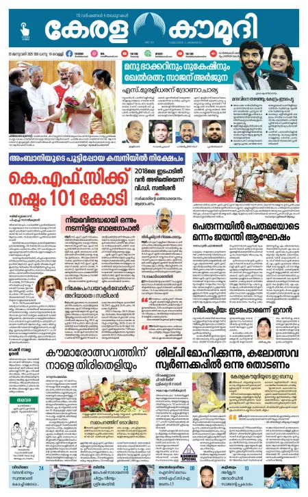 Kaumudi Epaper